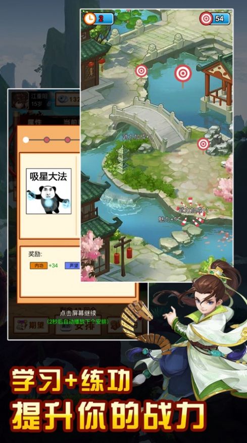 江湖大俠模擬器游戲安卓版截圖2