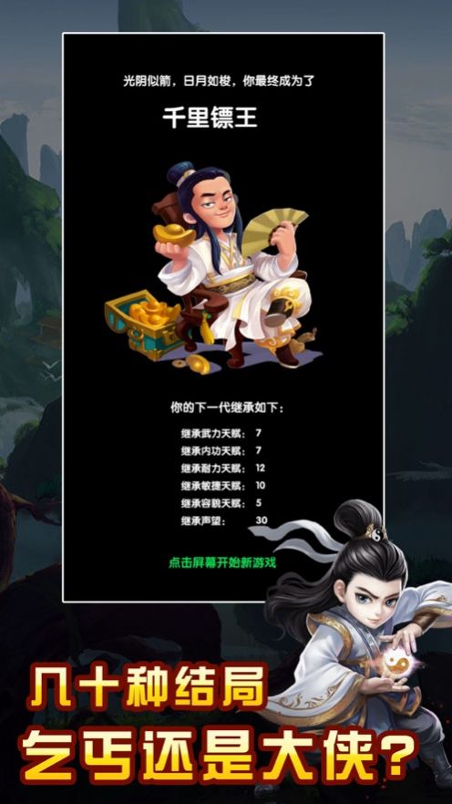 江湖大俠模擬器游戲安卓版截圖3