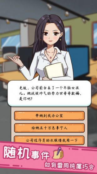 顫抖吧打工人老板模擬免費(fèi)金幣最新版游戲截圖3