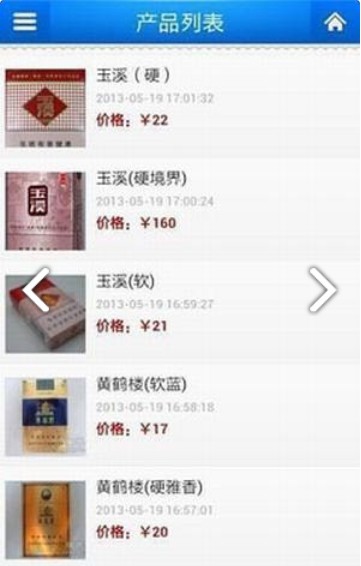 中國煙草網(wǎng)上超市（新商盟）最新APP應(yīng)用端截圖1