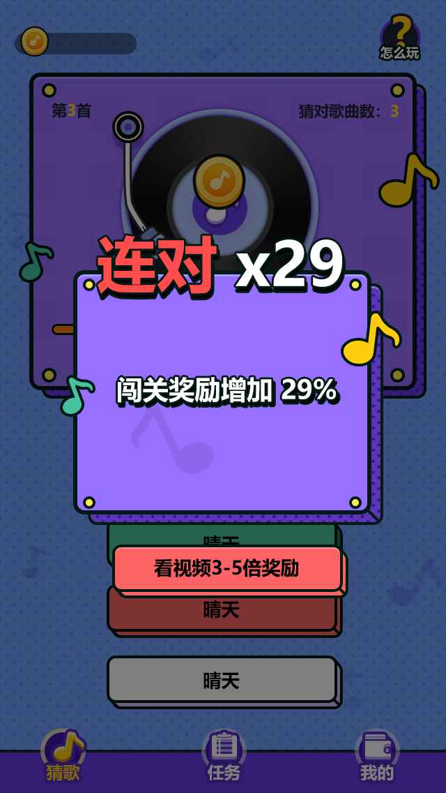 天天來猜歌名微信小程序游戲紅包版截圖2