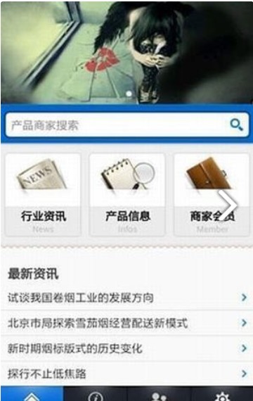 中國煙草網(wǎng)上超市（新商盟）最新APP應(yīng)用端截圖2