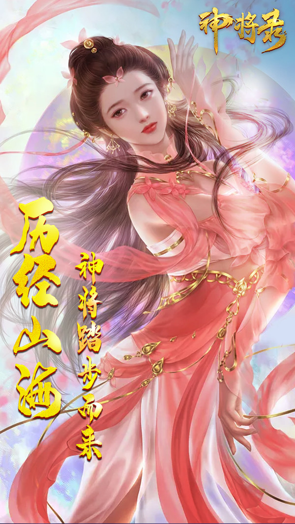 神將錄之一世紅顏手游最新手游截圖5