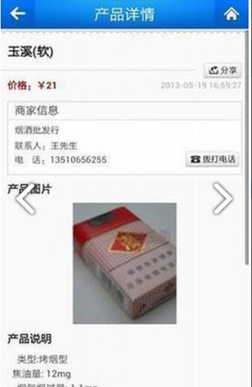 中國煙草網(wǎng)上超市（新商盟）最新APP應(yīng)用端截圖3