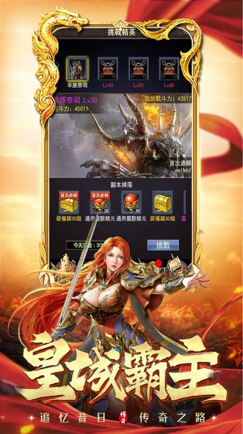 至高皇城不滅傳說手游版截圖7