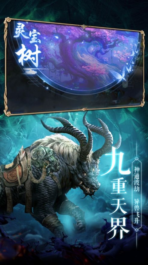 絕靈獸神手游截圖2