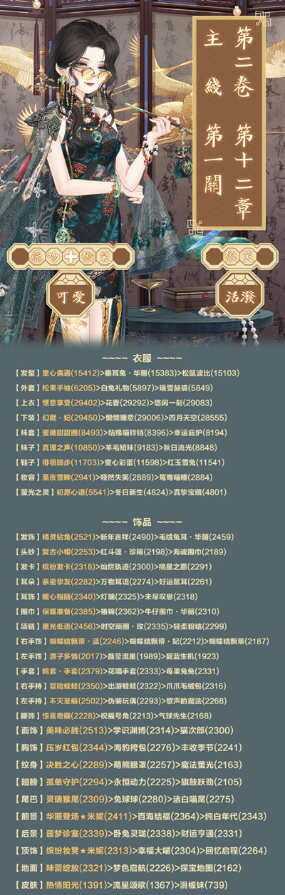 奇跡暖暖卷二12-1怎么搭配？主線關(guān)卡凌冽的風(fēng)完美搭配通關(guān)攻略[多圖]圖片2