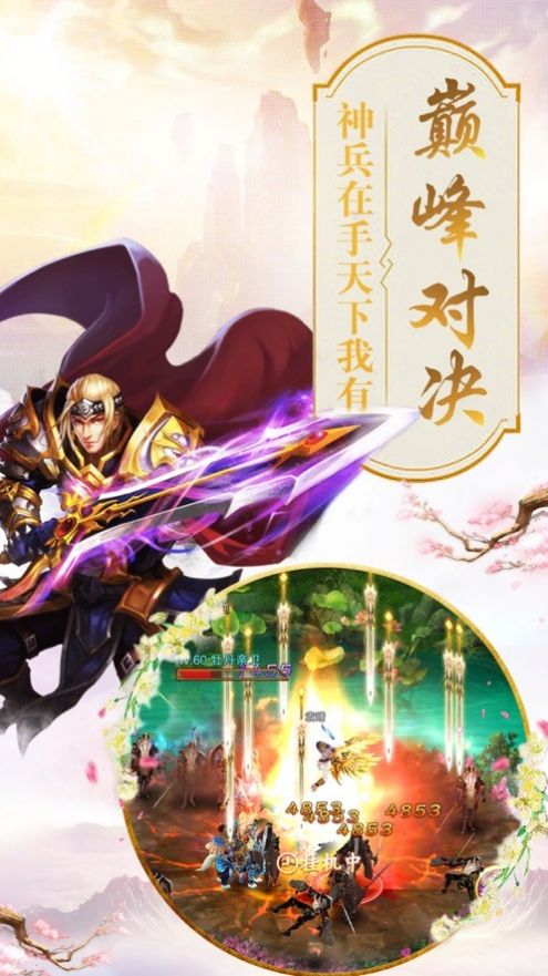 洪荒劍神紀(jì)手游版截圖3