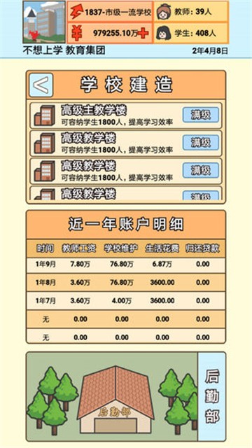 花卷校長模擬器游戲版截圖2
