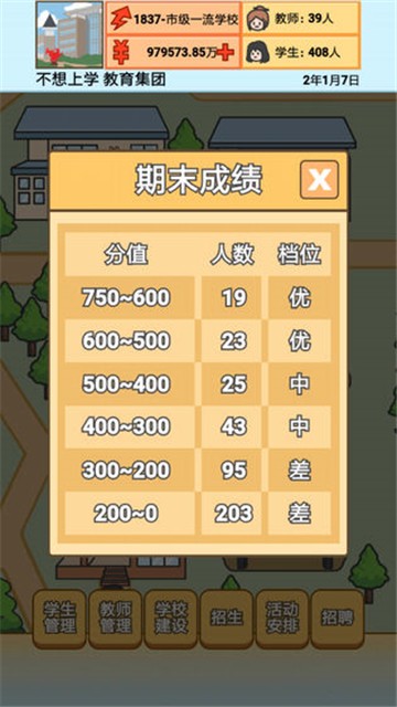 花卷校長模擬器游戲版截圖3