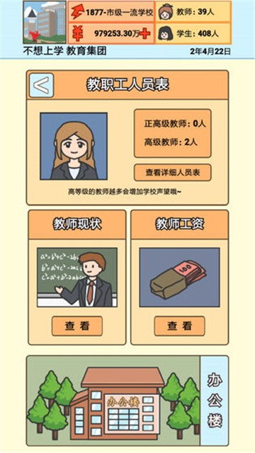 花卷校長模擬器游戲版截圖4