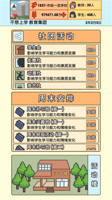 花卷校長模擬器游戲版截圖5