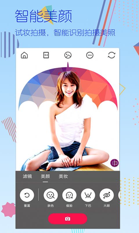 美顏美圖照相機(jī)APP最新版截圖4