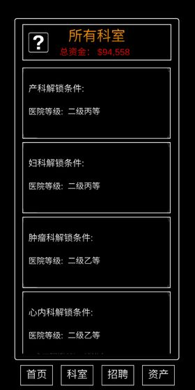 模擬經(jīng)營暴走醫(yī)院免費(fèi)金幣去廣告最新版截圖1