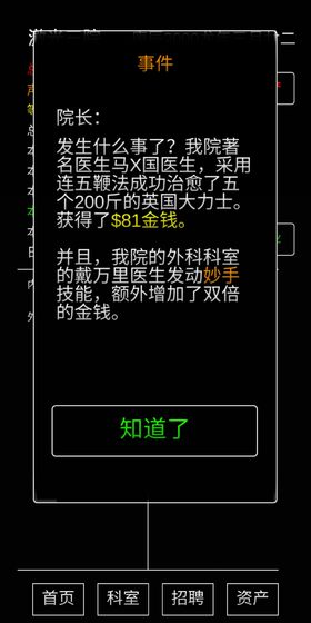 模擬經(jīng)營暴走醫(yī)院免費(fèi)金幣去廣告最新版截圖2