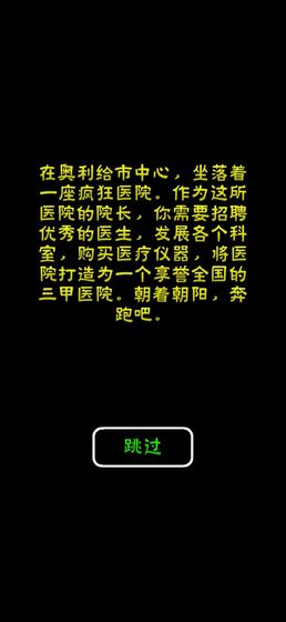 模擬經(jīng)營暴走醫(yī)院免費(fèi)金幣去廣告最新版截圖3