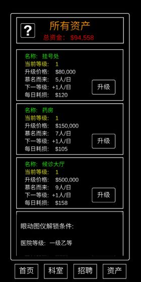 模擬經(jīng)營暴走醫(yī)院免費(fèi)金幣去廣告最新版截圖4