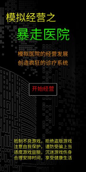 模擬經(jīng)營暴走醫(yī)院免費(fèi)金幣去廣告最新版截圖5