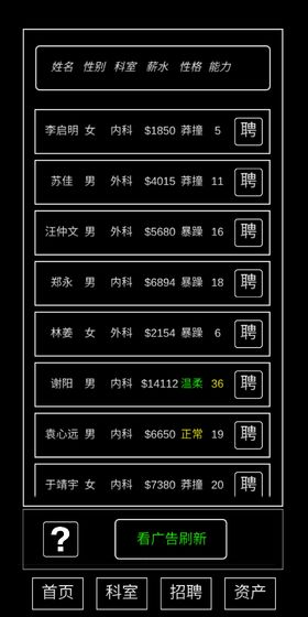 模擬經(jīng)營暴走醫(yī)院免費(fèi)金幣去廣告最新版截圖6