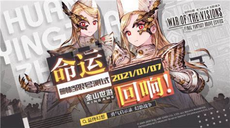 FFBE幻影戰(zhàn)爭命運回響手游版截圖3