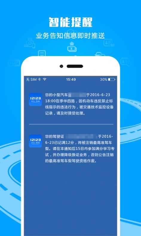 交管12123驾照考试成绩查询手机APP下载安装截图3: