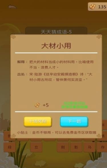 天天來猜詞游戲領(lǐng)紅包福利版截圖4