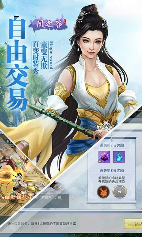 風(fēng)之谷修仙手游紅包版截圖3