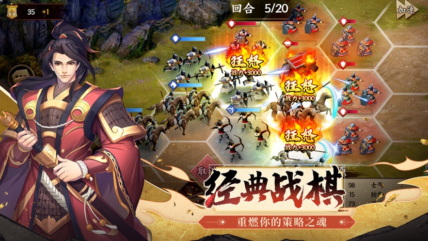 策魂三國游戲下載正式版截圖3