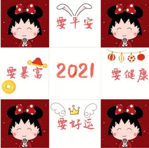 2021元旦朋友圈九宮格圖片素材：2021元旦跨年創(chuàng)意圖片大全