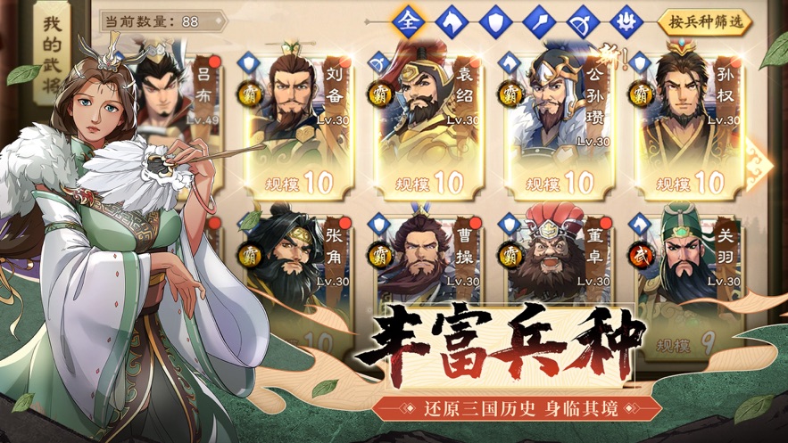 策魂三國游戲下載正式版截圖2