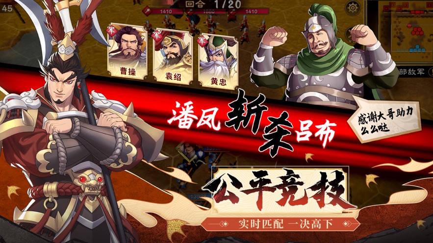 策魂三國游戲下載正式版截圖4