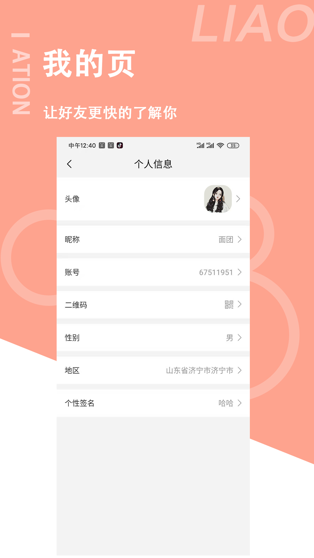 聊噠App軟件版截圖4