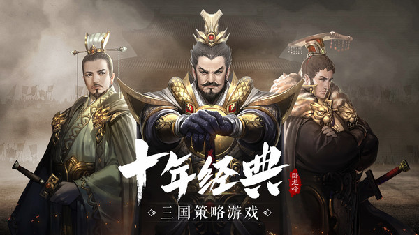 臥龍吟之銅雀臺(tái)手游最新版截圖4
