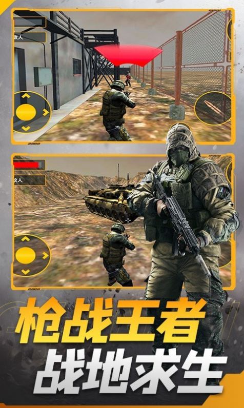 槍?xiě)?zhàn)王者特工游戲最新版截圖4