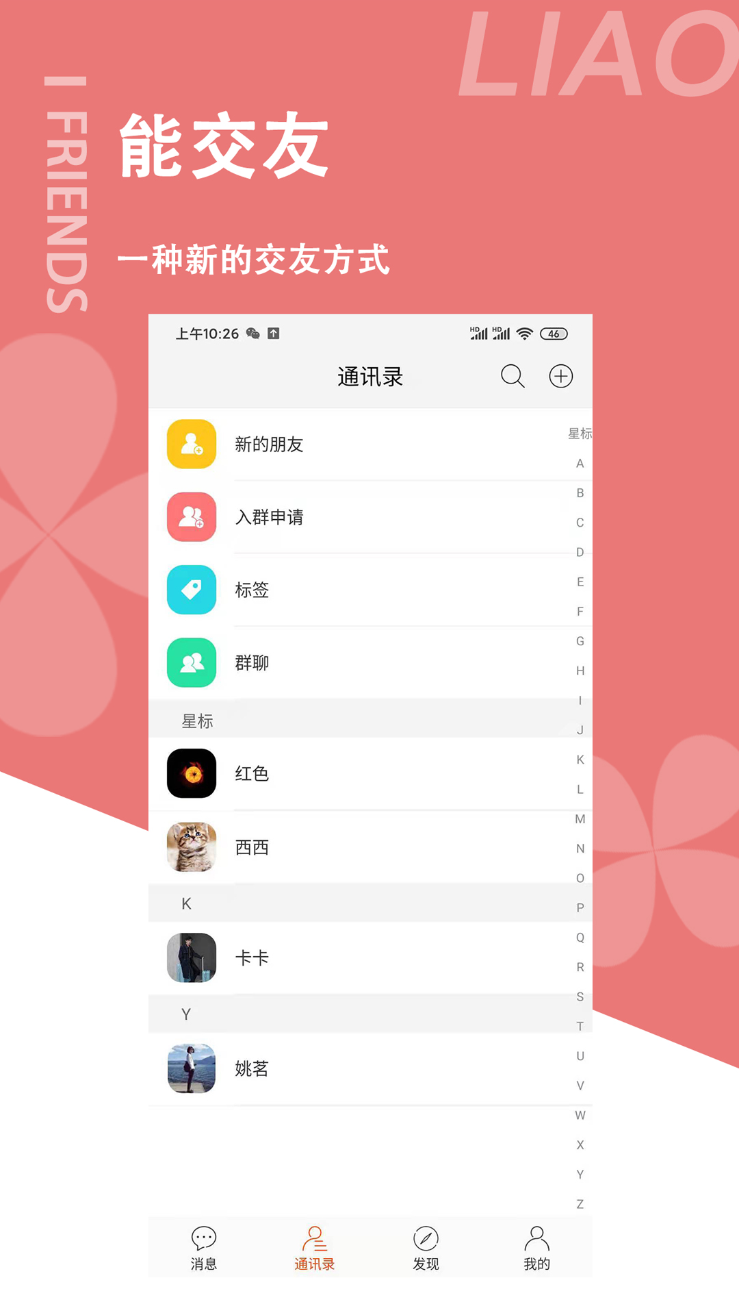 聊噠App軟件版截圖1