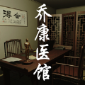 喬康醫(yī)館去廣告最新版