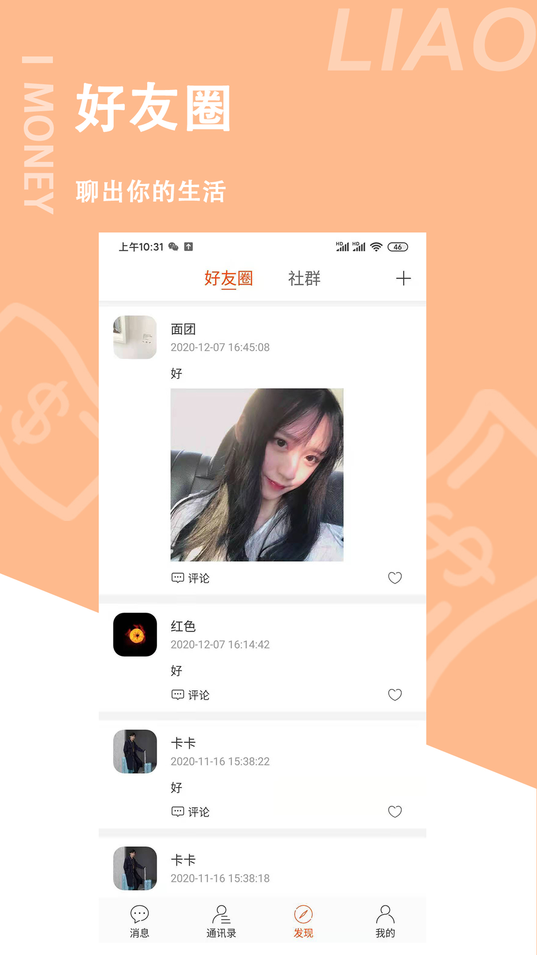 聊噠App軟件版截圖2