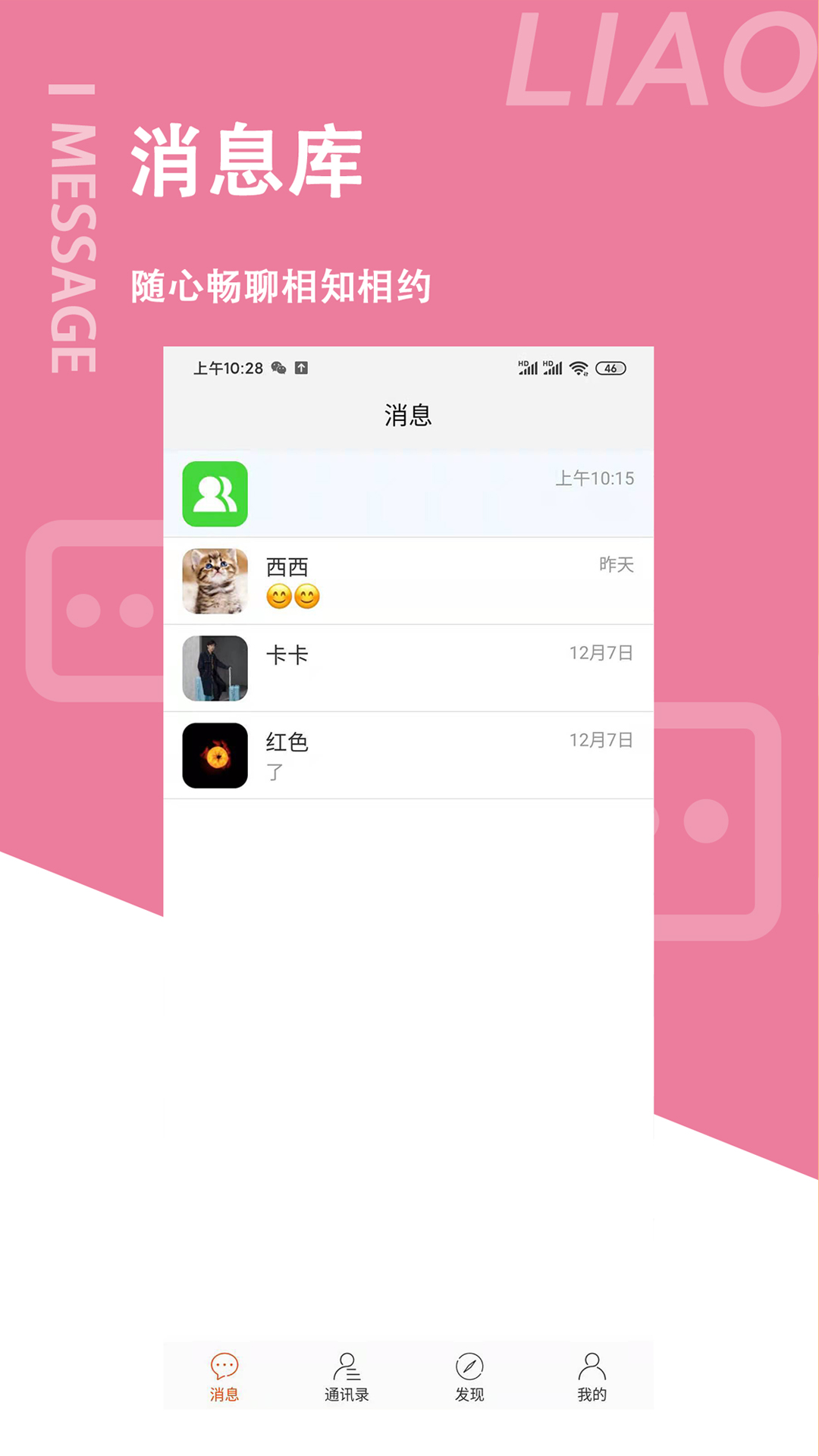 聊噠App軟件版截圖3