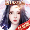 2021仙俠紅包版手游送198手游