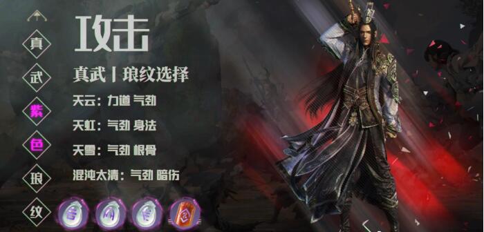 天涯明月刀手游真武瑯紋搭配攻略 真武瑯紋搭配推薦