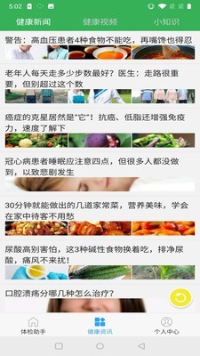 體檢小助手最新app手機版截圖1