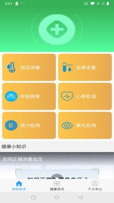 體檢小助手最新app手機版截圖2