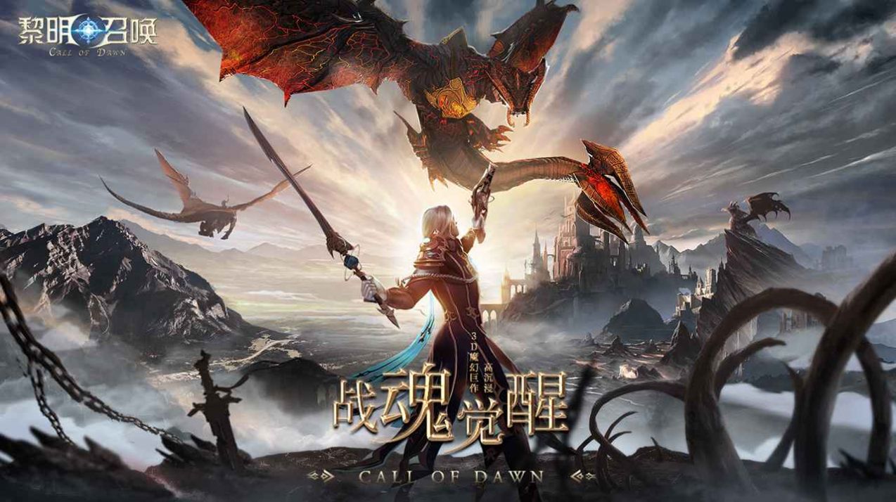 黎明召喚天使降臨手游最新版截圖4