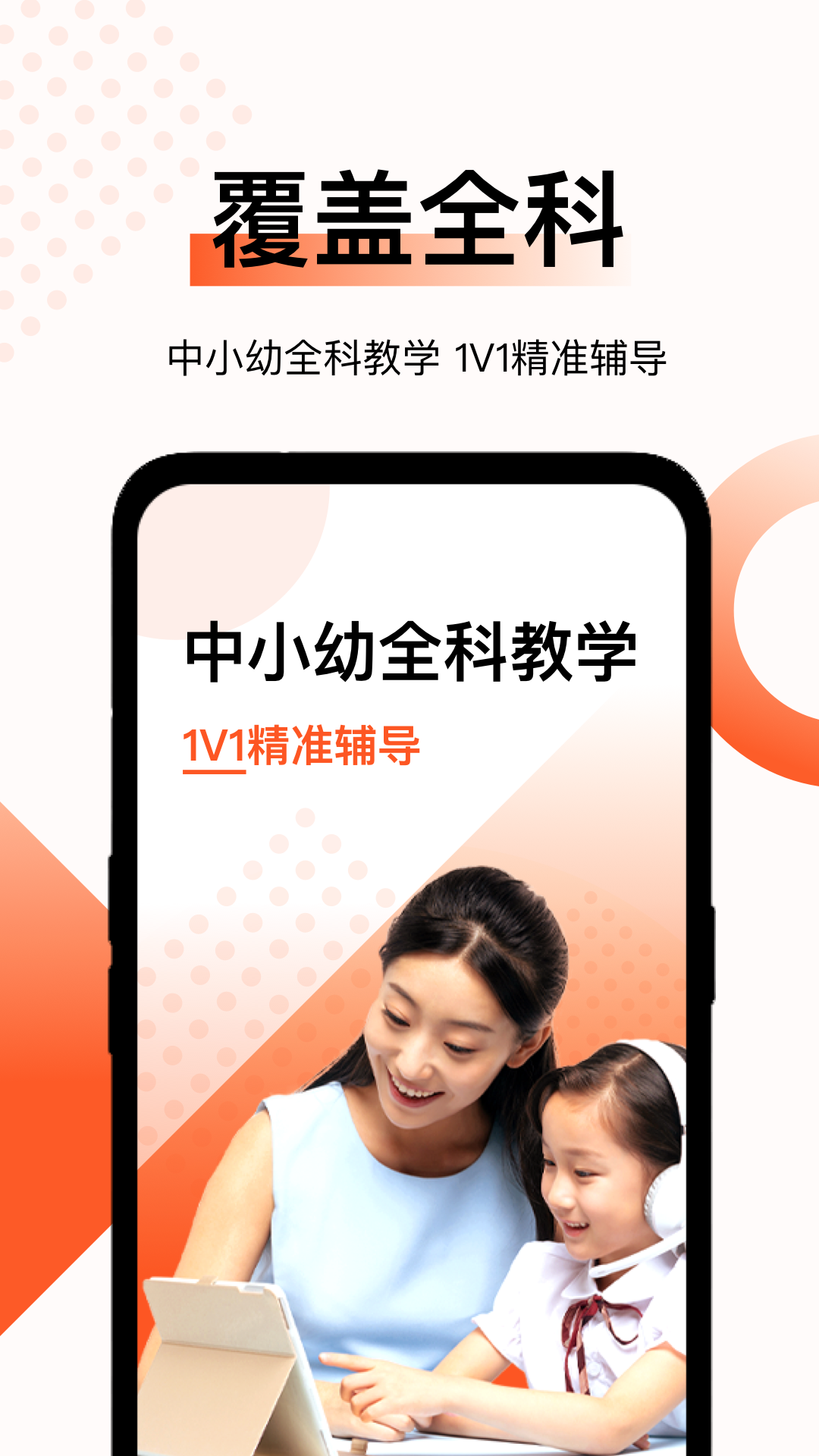 新麥課堂App版截圖1