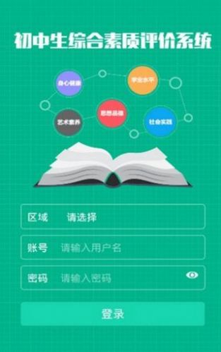 天津市中學(xué)生綜合素質(zhì)評價app最新版（學(xué)習(xí)通）截圖4