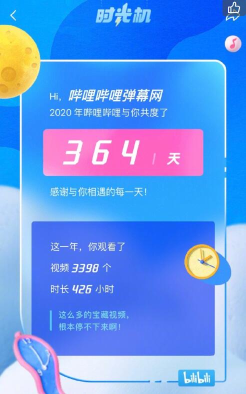2020時光機(jī)在哪看 B站年度報告2020時光機(jī)入口