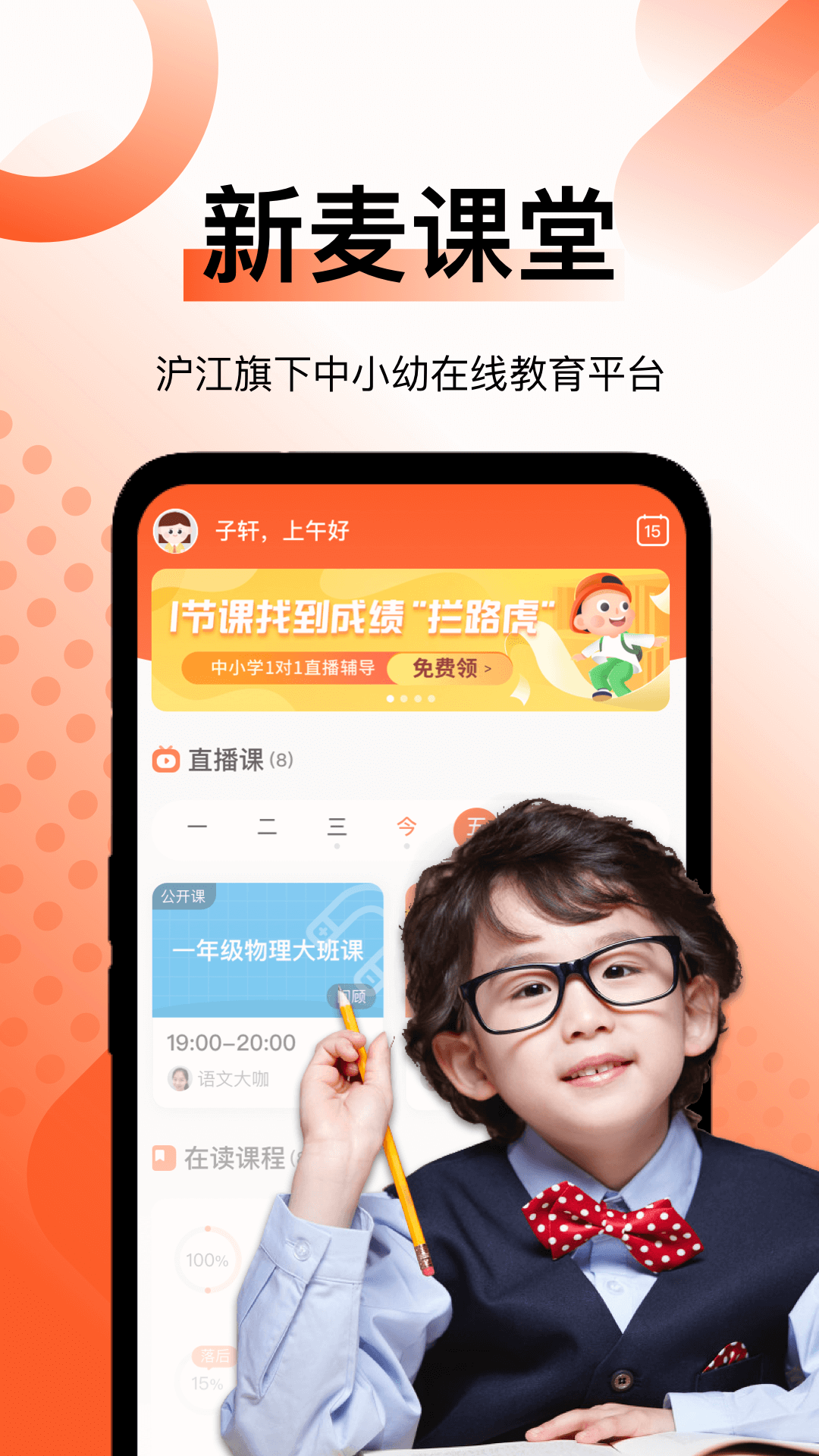 新麥課堂App版截圖4
