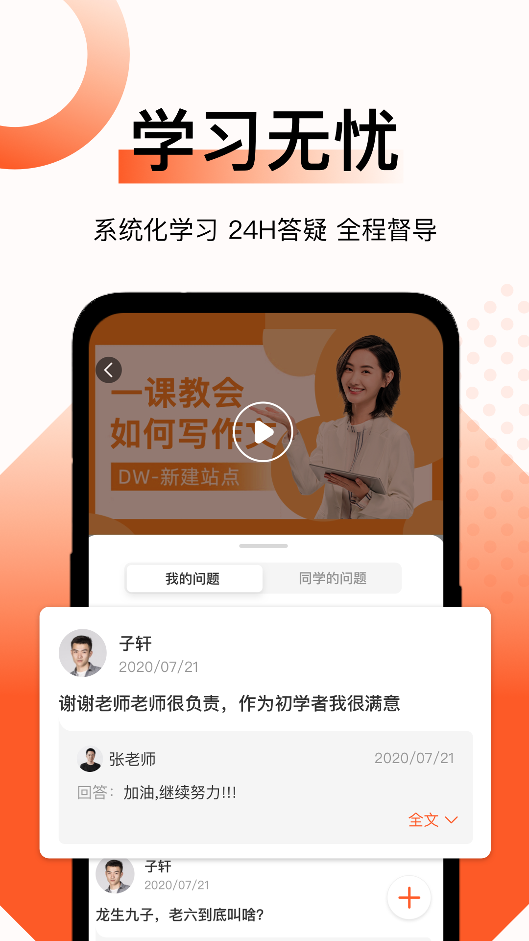 新麥課堂App版截圖2