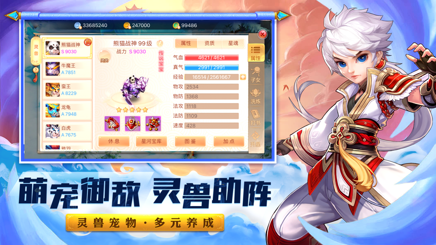 西游異獸錄游戲安卓下載最新版截圖2
