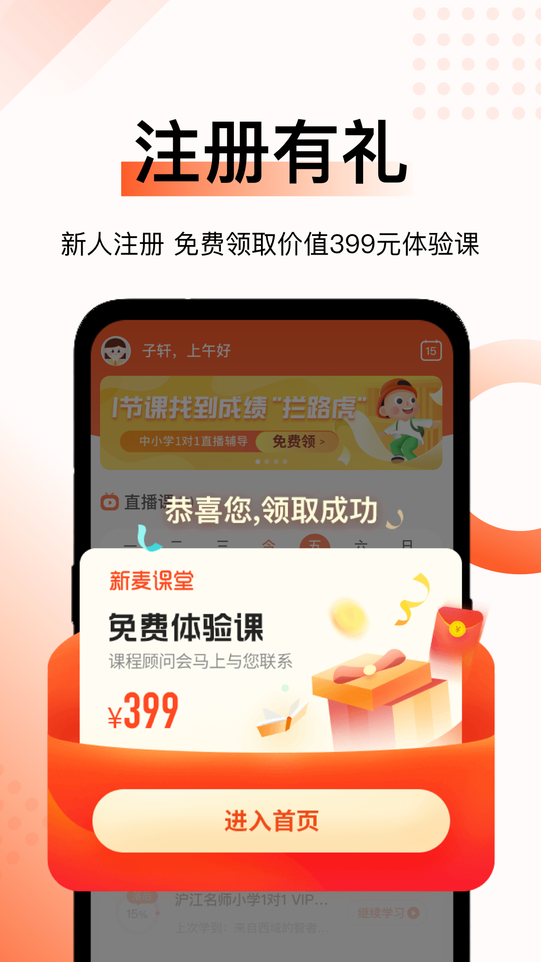 新麥課堂App版截圖3
